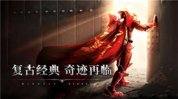 天使之战奇迹MU手游官方版  v3.4.1