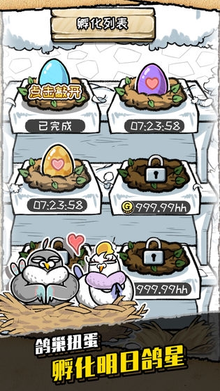 我是鸽手咕咕咕 v1.0 安卓版