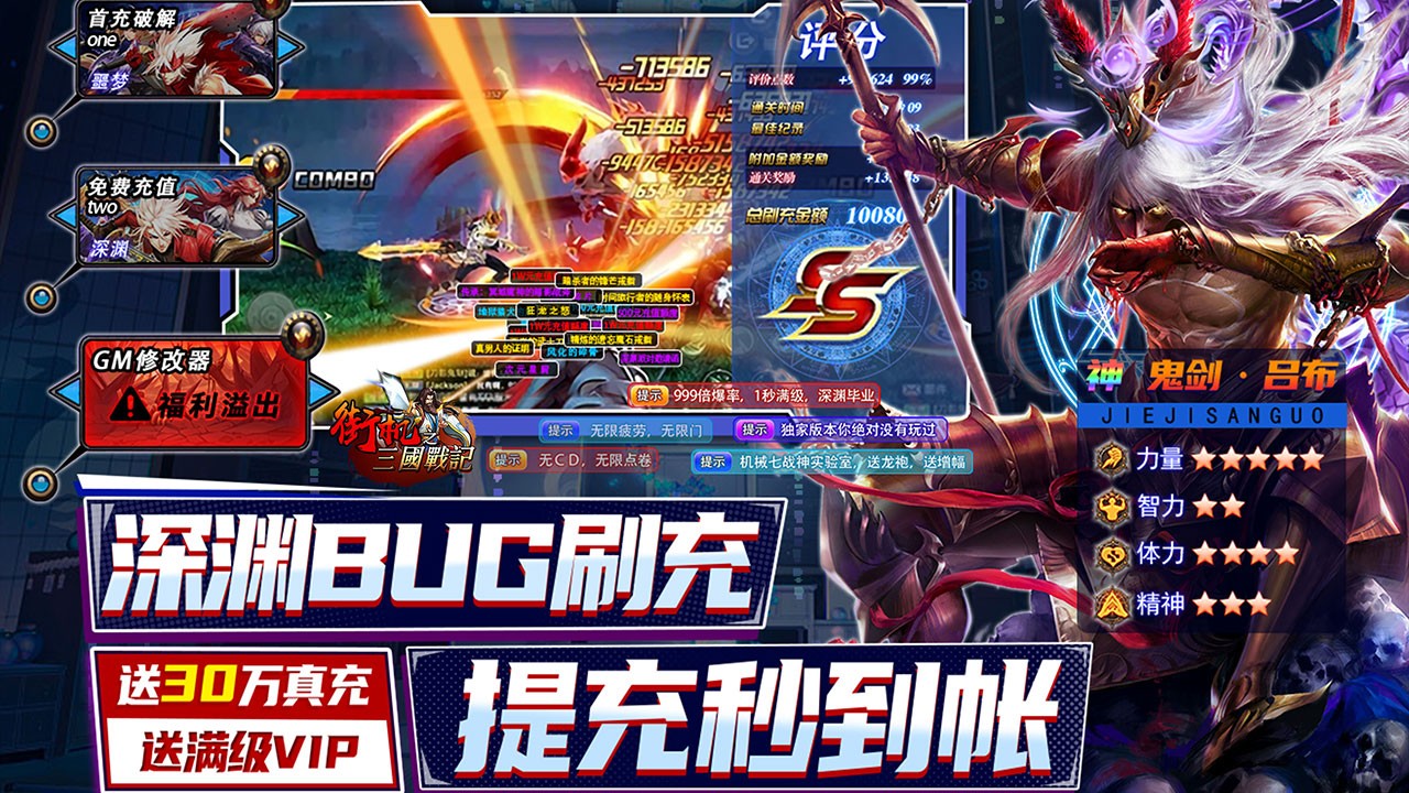 街机之三国战记科技免单版