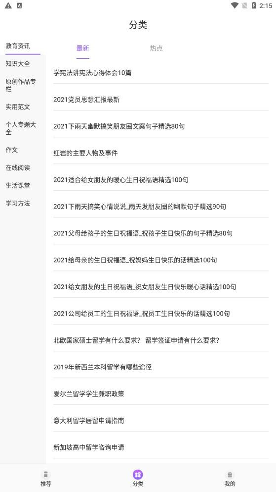 中小学同步教育截图2