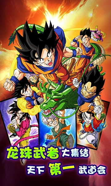 龙珠超星耀版 v1.0.0