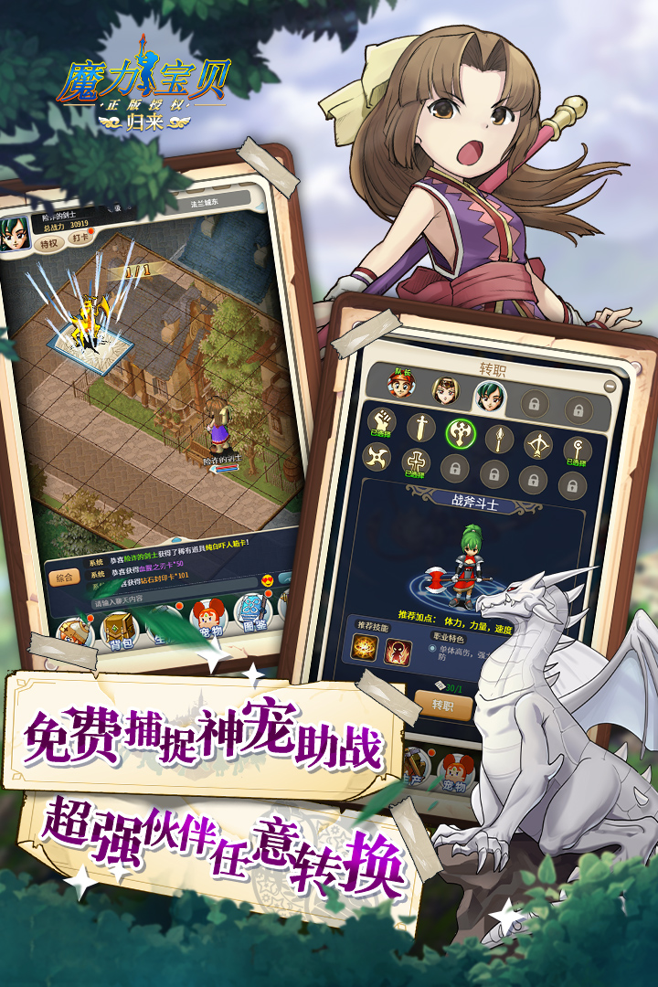 魔力宝贝归来公测服