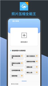 照片压缩全能王  v23.07.21