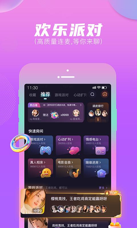 顽皮语音直播  v3.8.1
