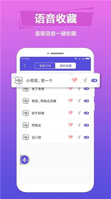 语音变声助手免费版  v1.1.3
