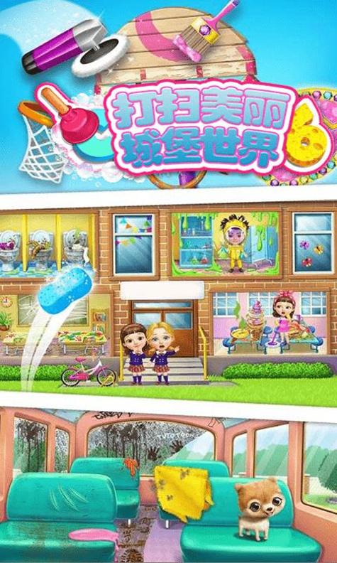 打扫美丽城堡世界 v1.4