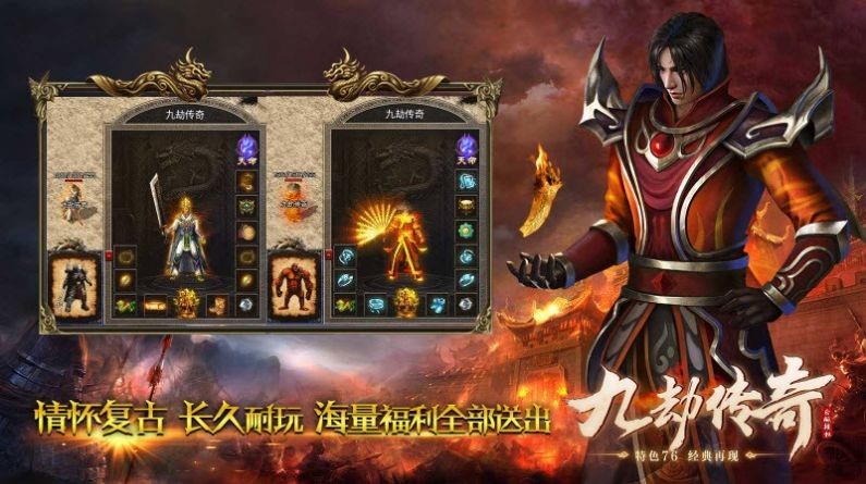 九劫传奇  v4.4.1