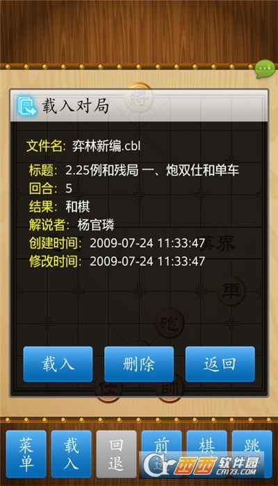 中国象棋竞技版安卓版