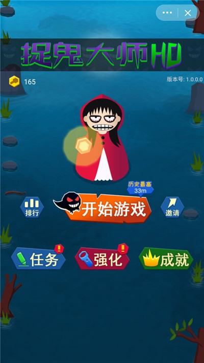 捉鬼大师HD v1.0.0.1