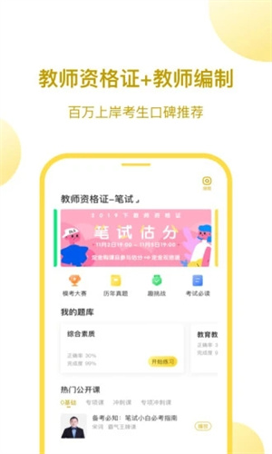 当老师安卓版APP v4.2.2