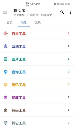 馒头宝工具箱APP最新版图片1