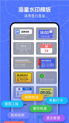 万能水印相机免费版  v1.2.1