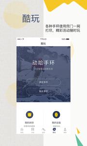 动哈运动截图1