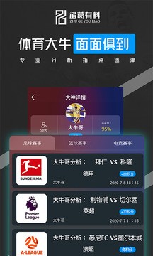 诸葛有料官方版  v6.0.6