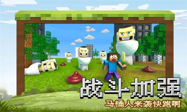 锤爆马桶人  v0.5