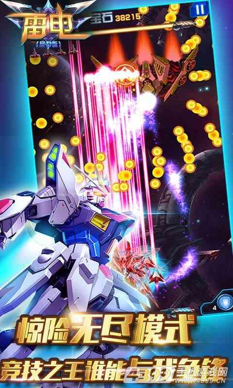 雷电战机2016 v3.1.5