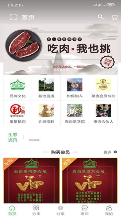 态尚皇购物截图2