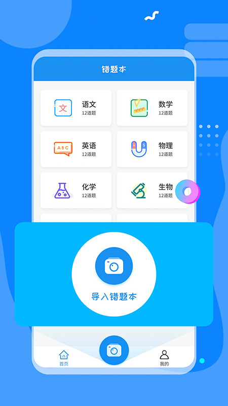 考试错题本App软件最新版图片1