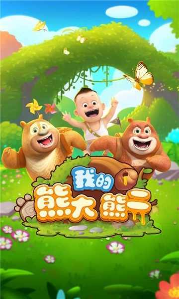 我的熊二 V1.5.3