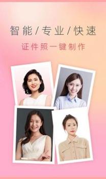 知美证件照 v3.0.5