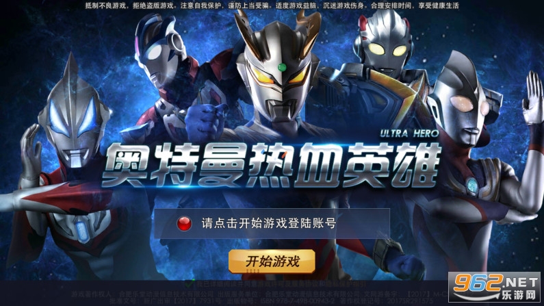 奥特曼热血英雄官方正版