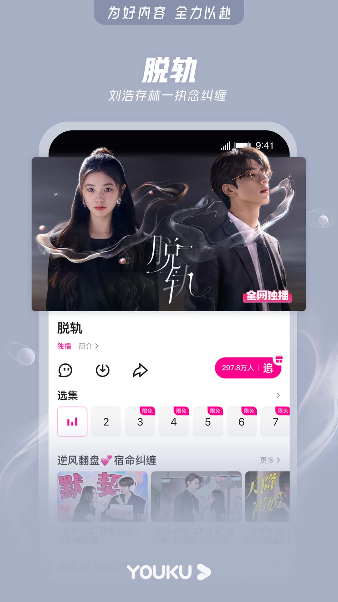 优酷视频官方版截图1