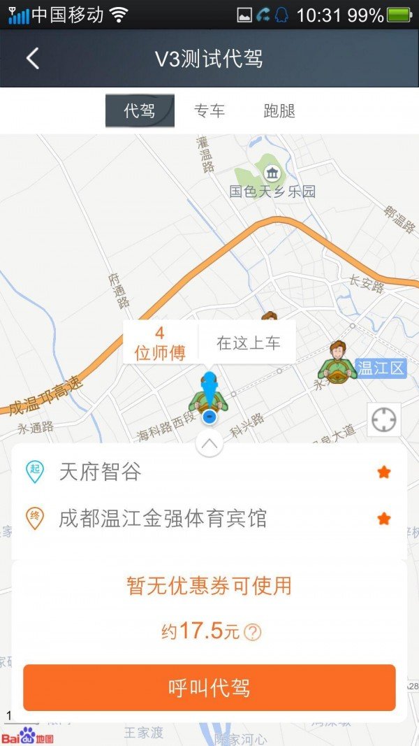 车速达 版本:v4.3.0