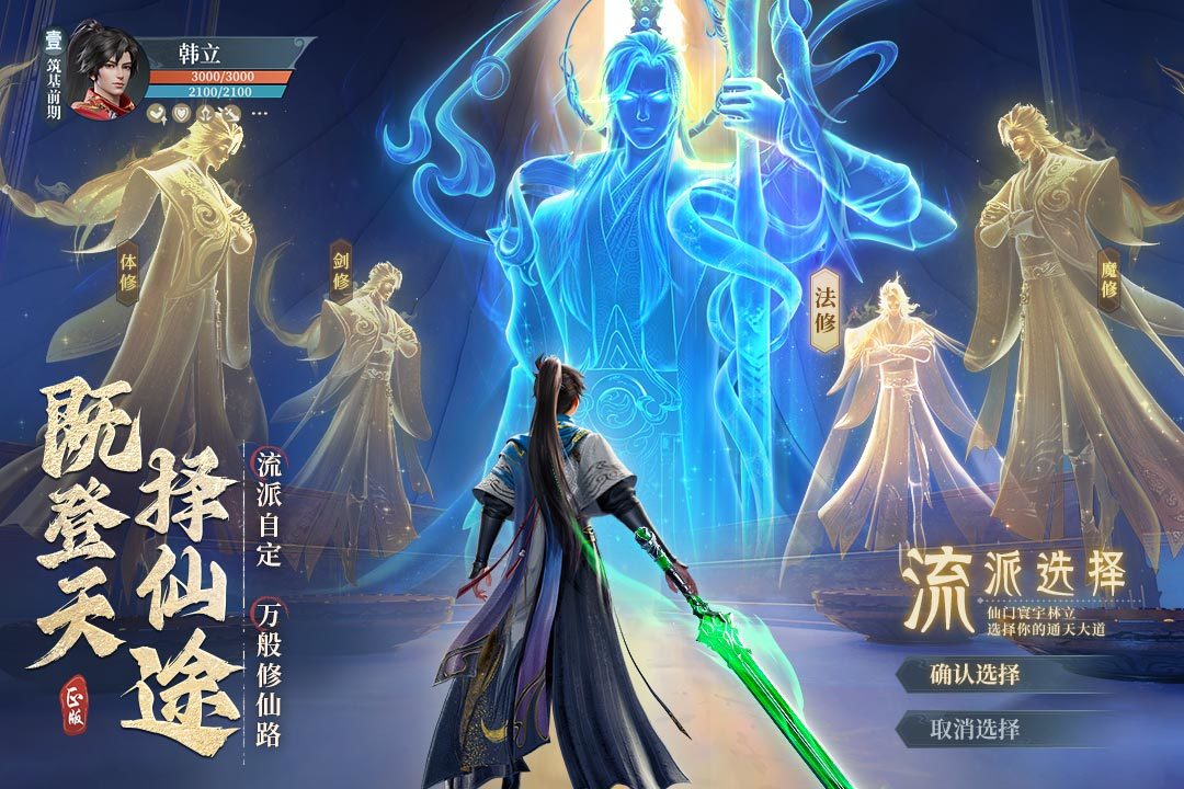 凡人修仙传人界篇手游 v1.11.275162
