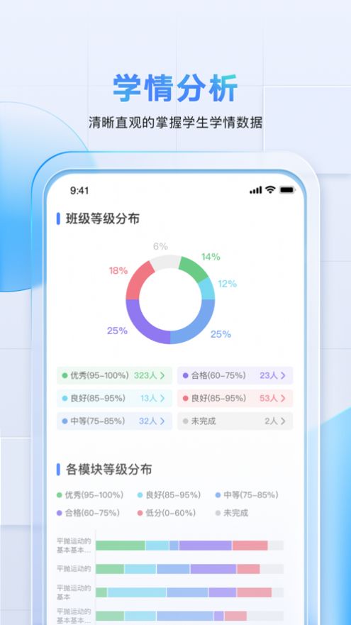 慧学习教师端教学管理app官方版图片1