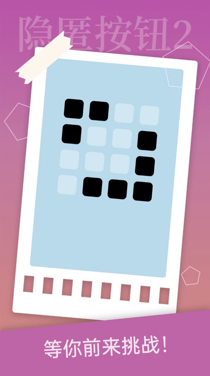 隐匿按钮2手机版 v1.2.2