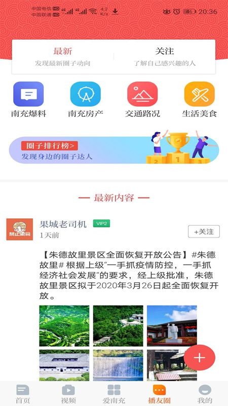 直播南充  v2.0.0