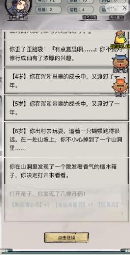 文字修真传无广告 v1.0