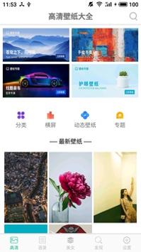 壁纸图片精选 v4.7.5