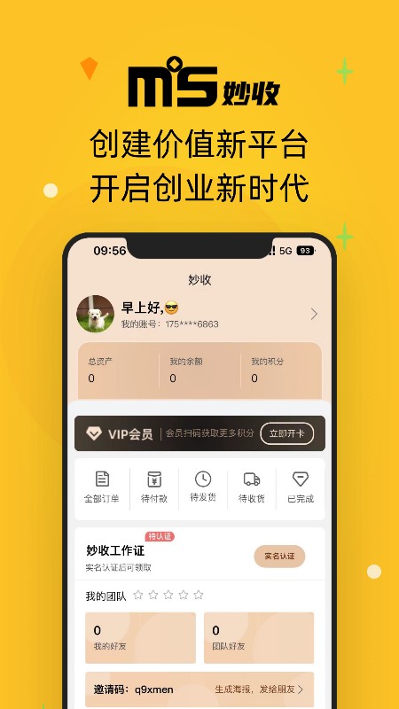 妙收  v1.0.6