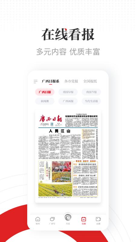 广西云客户端  v5.0.040