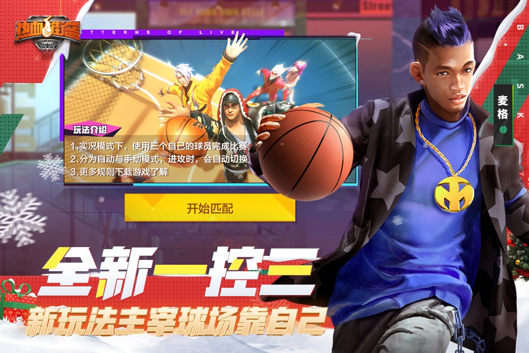 热血街篮 安卓版截图3