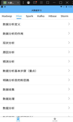 大数据学习宝典 v1.0.0