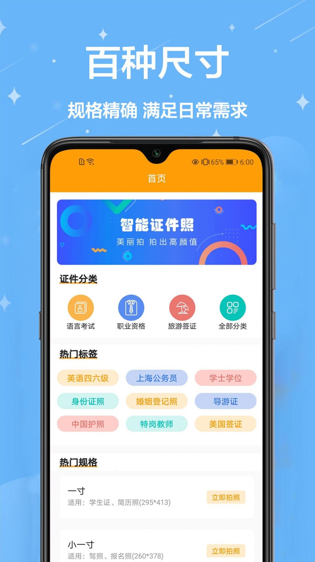 证件照换装 v1.0.0