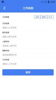 蜜蜂简历速成 v3.0.5