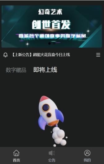 幻奇艺术数字藏品截图0