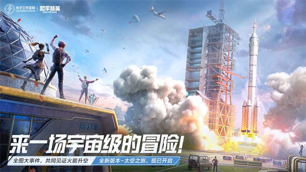 和平精英四周年