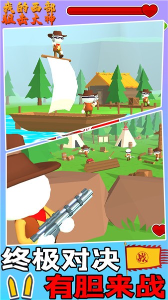 我的西部狙击大神  v1.0