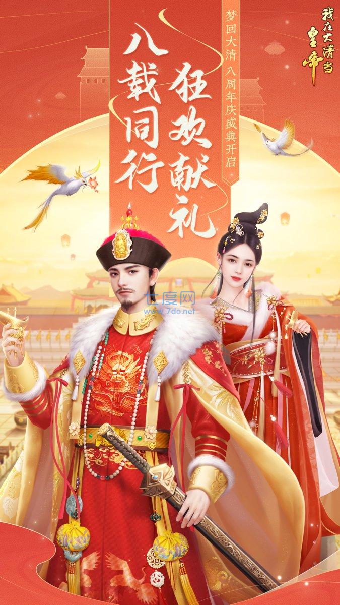 我在大清当皇帝游戏 v8.2.0.0