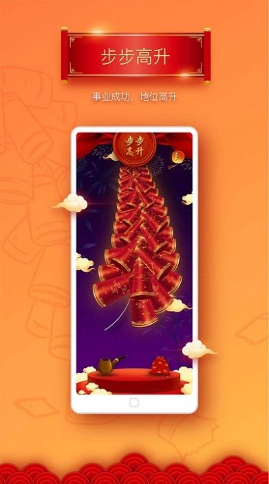 吉祥鞭炮 v2.1.0