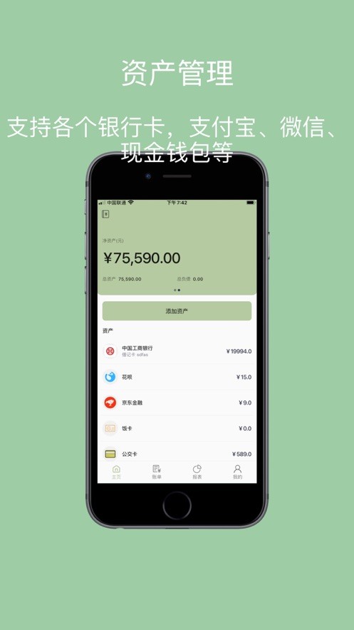 小青账记账  V 2.7.0