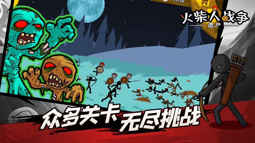 火柴人战争遗产僵尸版最新安装包下载安装  v3.3.4