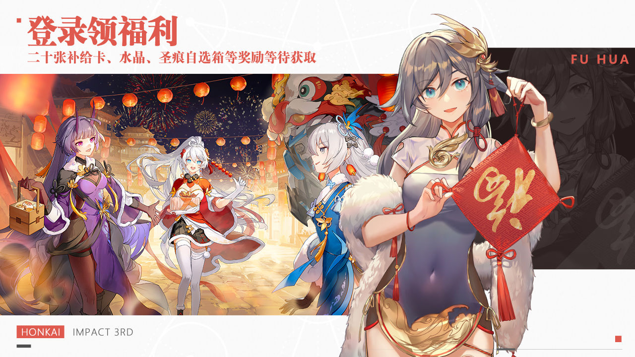 崩坏3天元启星5.5新春版官方正版2022下载  v4.3.1