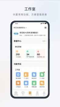 医生工作室 v3.2.5