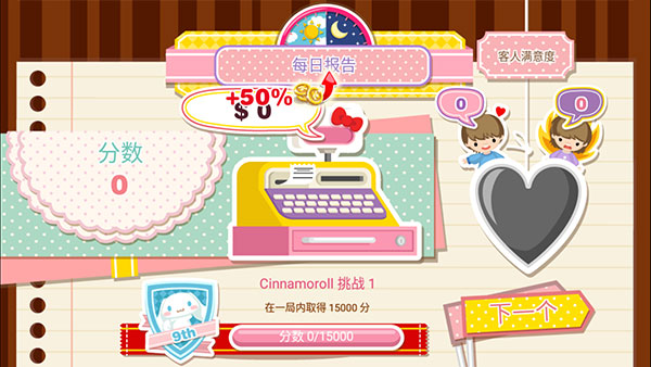 Hello Kitty梦幻咖啡厅 v1.0.2