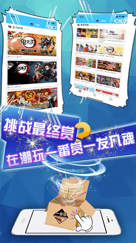 潮玩一番赏  v1.0.0